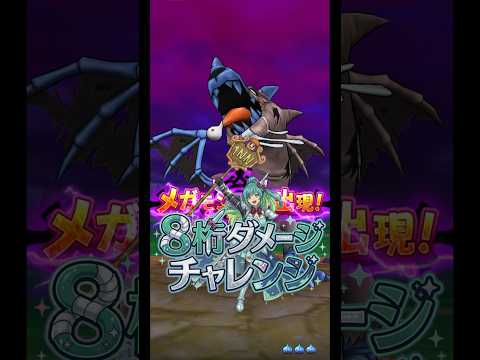 【ドラクエウォーク】8桁ダメージチャレンジ