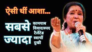 Was Asha Bhosle A Victim Of Circumstances Or Was Cunning Enough To Throw Out Everyone From Her Life?
