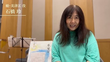 【舞台】朗読劇「父と暮せば」【予告】