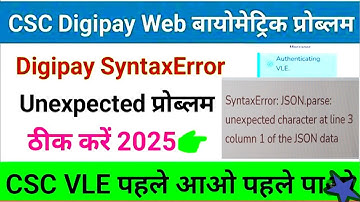 CSC Digipay Web Biometric Error Fix✅ Digipay SyntaxError Unexpected Problem l CSC New Update