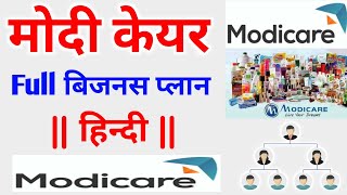 Modi care full business Plan in Hindi | modi care से पैसे कैसे कमाए | Modi Care business plan screenshot 1