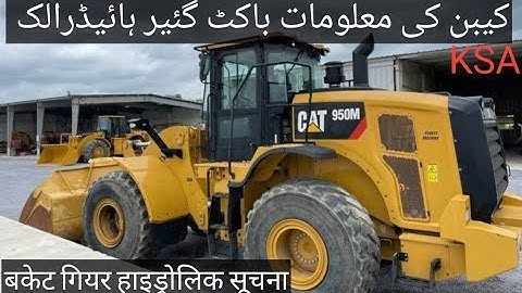 How to opreat a wheelloader 950M machine chalana seekain/shawal operator training interview/Loder op