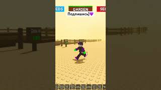 АПОКАЛИПСИС в GROW a GARDEN !💜 #влогвинограда #shorts #roblox #роблокс