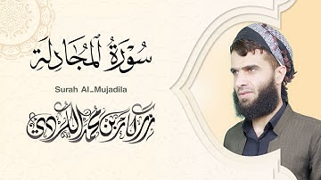 سورة المجادلة كاملة - رزكار الكردي | Surah Al-Mujadila Rizgar kurdy 058