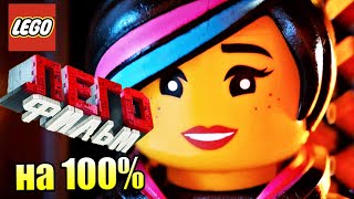 Лего Фильм Игра 25 Флэтбушское Ущелье на 100 PS4 прохождение часть 25