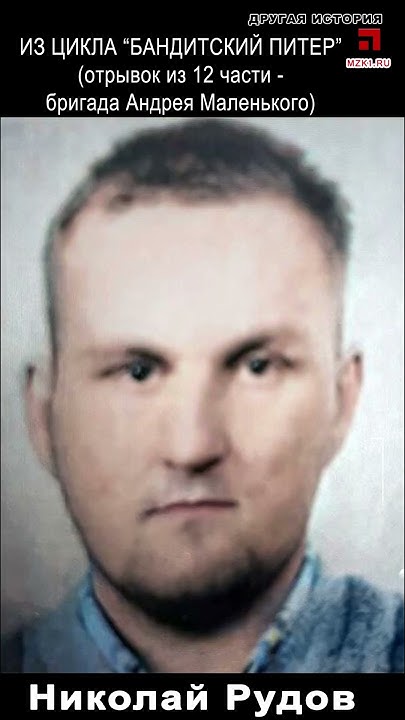 Знаменитые бандиты санкт петербурга