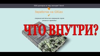 Заработок на гигах. Курс по заработку. Что внутри? Заработок на гигах. Курс по заработку. Что внутри?