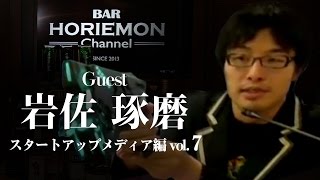 【岩佐琢磨×堀江貴文】BARホリエモンチャンネル〜ハードウェア編vol.7〜
