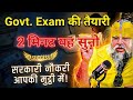 90% Students ये गलती करते हैं | Govt Exam Strategy | Premanand Study Motivation In Hindi