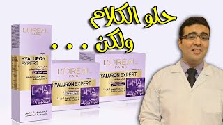 L'oreal Hyaluron Expert مجموعة لوريال هيالورون إكسبيرت