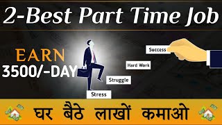 2-Best Part Time Job (The Ultimate Guide) Earn 3500/ Day screenshot 2