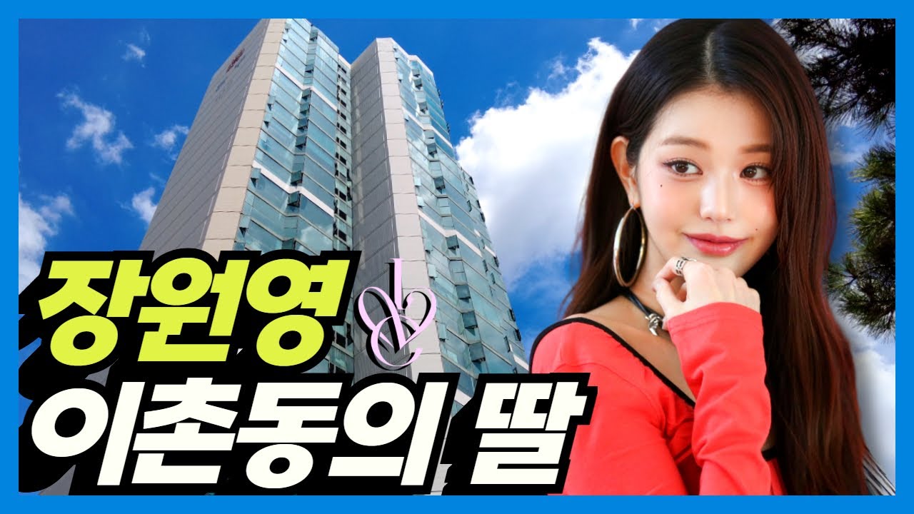 Дом Чан Вон Ён из IVE: Dongbu Centreville, Ичондон, Сеул, Корея