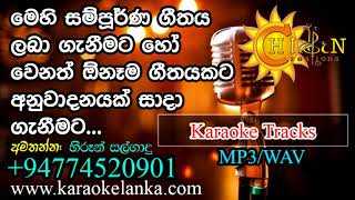 ada hawasata maasujatha attanayake karaoke track