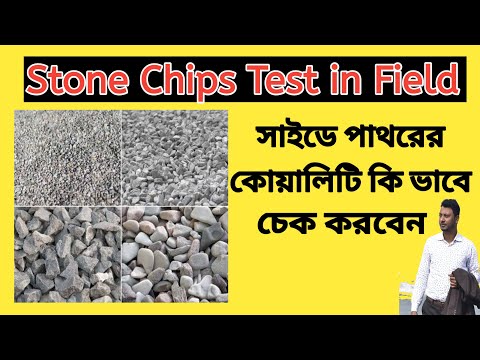 ভিডিও: স্টোন চিপ পেইন্টের কি প্রাইমার দরকার?