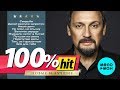 Стас Михайлов 100 хит новые и лучшие песни Стас Михайлов 100 хит новые и лучшие песни