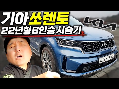 올해 사면 2년 뒤 받는다 역대 최강 SUV!! 22년식 기아 쏘렌토 6인승 시승기!!