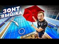 НА ЗОНТЕ С 10 МЕТРОВ | Прыжки в воду с огромной вышки в воду | За 500 и за 10000 рублей! Челлендж!
