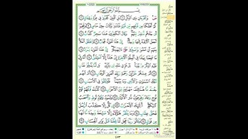 الصفحة ٤٥٣ من القرآن الكريم...القارئ د.بريك سعد بريك