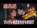 【総集編】ツンデレな大学生彼氏をわからせてみた【BLアニメ/全9話一気見】