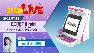 ファミ通TUBEの配信のサムネイル画像