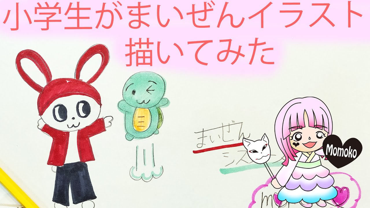 イラストで まいぜんシスターズ の書き方 簡単に描ける Youtube