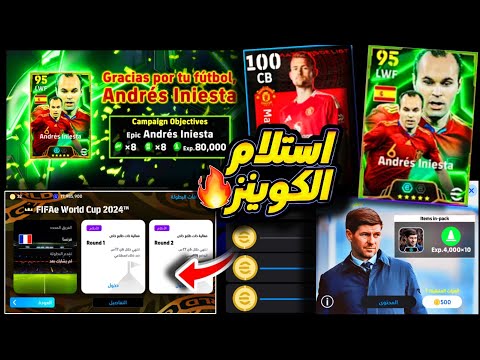 طريقة استلام كوينز البطولة وانيستا بوستر مجانا شرح جميع أحداث تحديث اليوم 2025