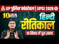 Ritikal Hindi Sahitya Ka Vikas | रीतिकाल हिंदी साहित्य | Hindi Sahitya Ritikal | Hindi By Pawan Sir