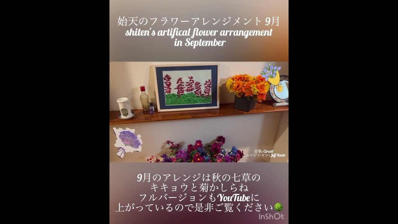 【始天のフラワーアレンジメント9月】shiten's artifical flower arrangement in September