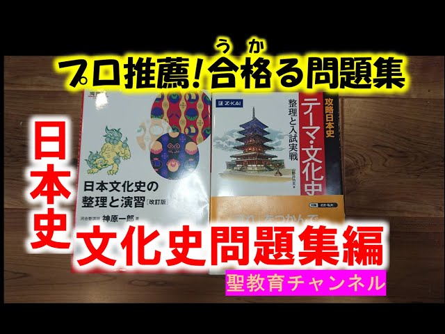 テーマで学ぶ日本史 通史.部門史 日本史テーマ別問題研究会 こんなふうに出題される日本史問題編 | 山川出版社