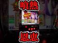 "喰熱"恩恵スマスロ東京喰種設定6
