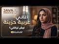 أغاني عربية هادئة ترند 2026 ميكس خرافي للمزاج والسهر الطويل 