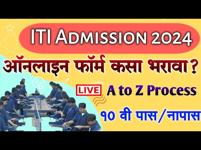 ITI ADMISSION 2024 Maharashtra Online Application Form | ITI Admission Registration Online Apply class=