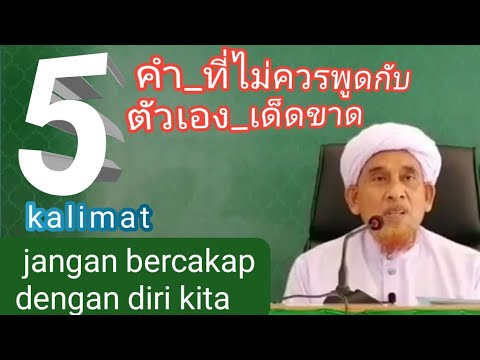 บาบอบาซิ กาตอง #5_คำ ที่#ไม่ควรพูดกับ_ตัวเอง_เด็ดขาด | ข้อมูลกา ตองที่ละเอียดที่สุดทั้งหมด