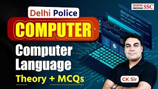 दिल्ली पुलिस 2025 कंप्यूटर क्लास 🔥 | Computer Language Theory | Low vs High Level | By CK Sir