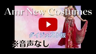 Amr 新着ベリーダンス衣装 (2022/2/4) ダイジェスト版 (音声なし)