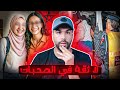 قصة بدات بصحابات في الكراء 🇲🇦 انتهت  بجـ.ـريمة دوخات الشرطة المغربية 🚨