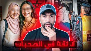 قصة بدات بصحابات في الكراء انتهت بجــريمة دوخات الشرطة المغربية