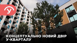 Концептуальний новий двір - У-Квартал