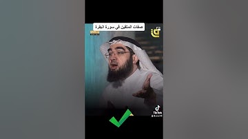 صفات المتقين في سورة البقرة