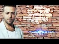 تامر عاشورــــــــــــ قولوله سماح🙏