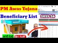PM Aawas Yojana Beneficiary List | pm aawas Yojana new list | pm aawas Yojana new list kaise dekhen