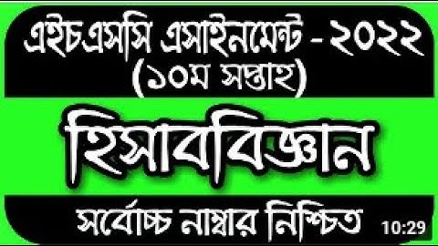 HSC 2022 10th Week Accounting Assignment solve || HSC 2022 Assignment 10th Week hisab biggan Answer