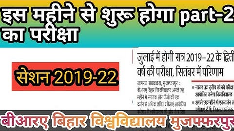 brabu part-2 session 2019-22 Exam date