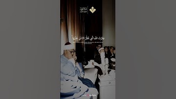 فَأَقِمْ وَجْهَكَ لِلدِّينِ حَنِيفًا ۚ || من سورة الروم || #المنشاوي_المجود