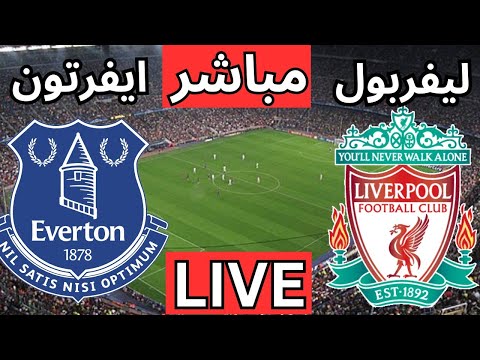 بث مباشر مباراة ليفربول وايفرتون اليوم في الدوري الانجليزي بث مباشر مباراة ليفربول اليوم