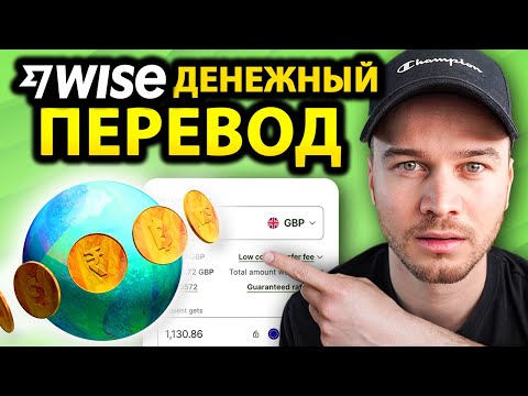 Учебник по переводу денег WISE 2023 - Как использовать Wise