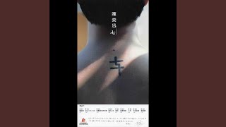 想哭 (國) - 陳奕迅