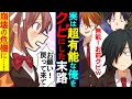 【漫画】無能だと思われてた陰キャ、実は学校中の大量のタスクを一人でこなす超有能だった。→何も知らないDQN「お前無能、クビ~w」俺がいなくなった後生徒会が崩壊し、DQNが土下座したがもう遅い