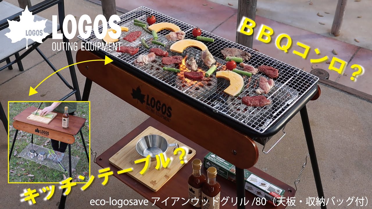 LOGOSアイアンウッドグリル/80L LOGOS ロゴス eco-logosave アイアンウッドグリル/80L（天板