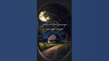 تلاوة في غاية الجمال ❤️